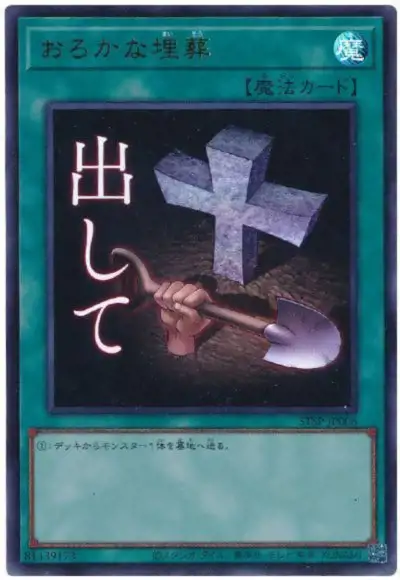 Yugioh STSP-JP008 Foolish Burial | Ultra
