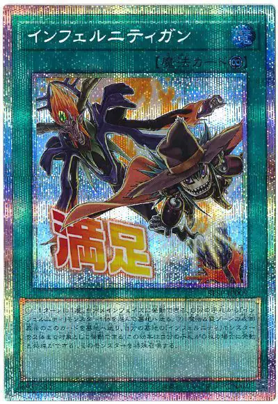 Yugioh STSP-JP009 Infernity Launcher | Prismatic