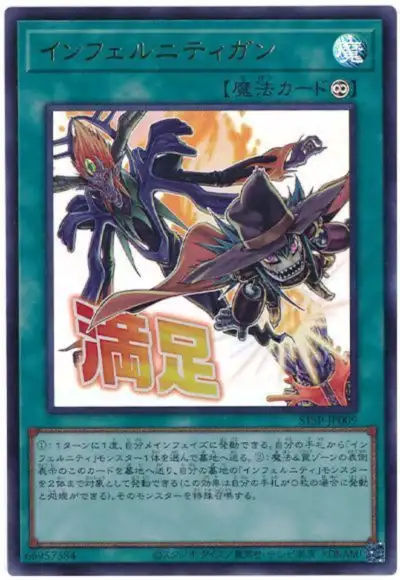 Yugioh STSP-JP009 Infernity Launcher | Ultra