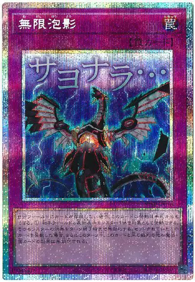 Yugioh STSP-JP010 Infinite Impermanence | Prismatic
