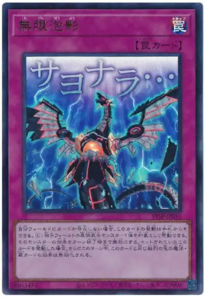 Yugioh STSP-JP010 Infinite Impermanence | Ultra