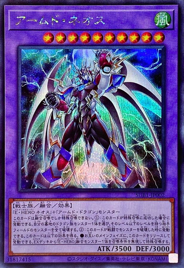 Yugioh SUB1-JP002 Armed Neos | Secret