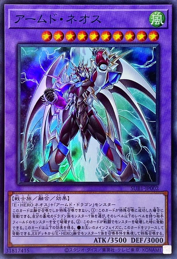 Yugioh SUB1-JP002 Armed Neos | Super