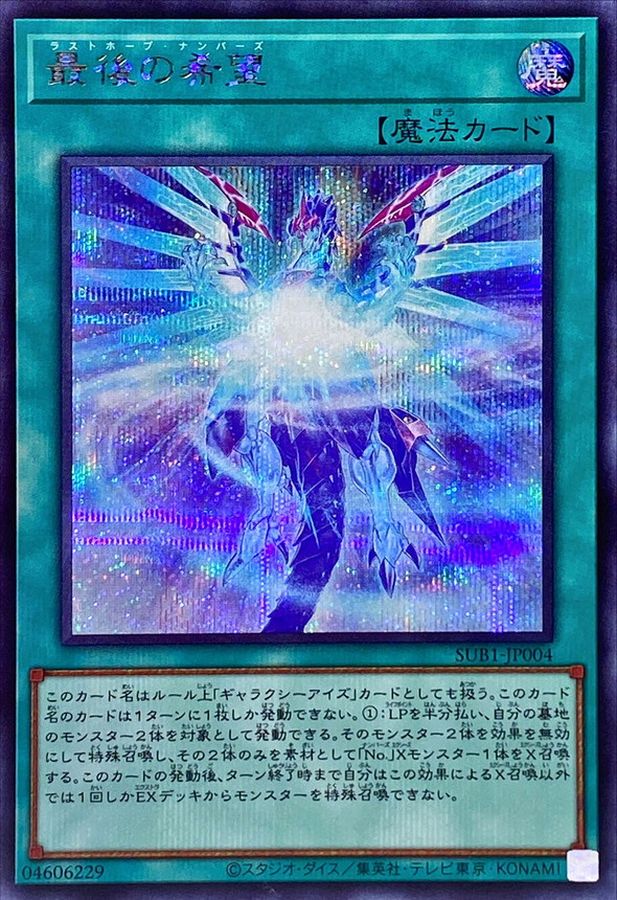 Yugioh SUB1-JP004 Numbers Last Hope | Secret