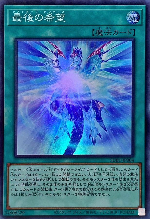 Yugioh SUB1-JP004 Numbers Last Hope | Super