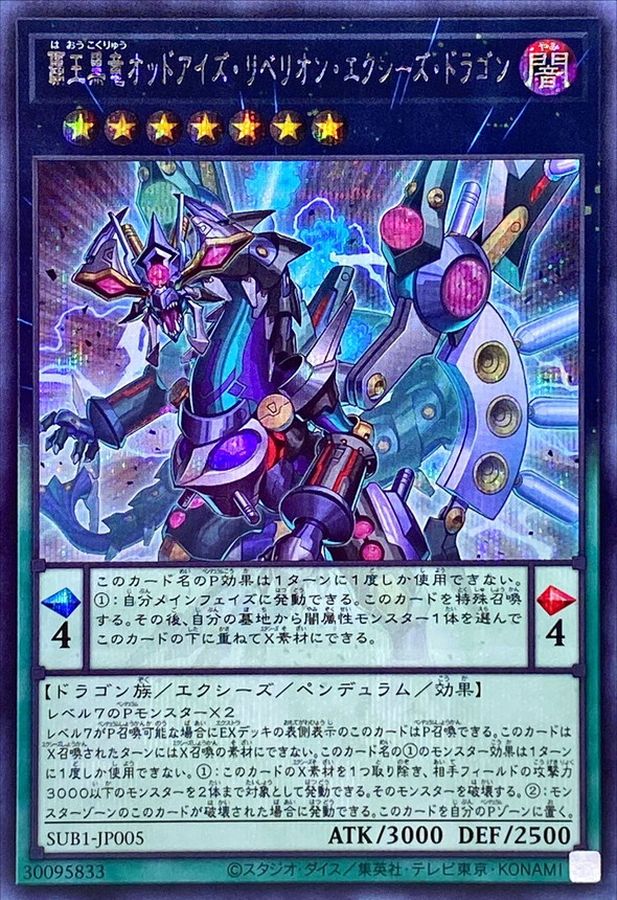 Yugioh SUB1-JP005 Odd Eyes Rebellion Xyz Dragon | Secret