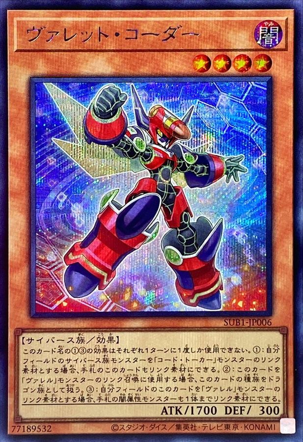 Yugioh SUB1-JP006 Rokket Coder | Secret