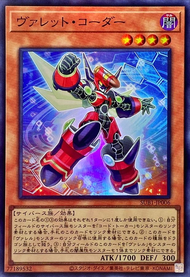Yugioh SUB1-JP006 Rokket Coder | Super