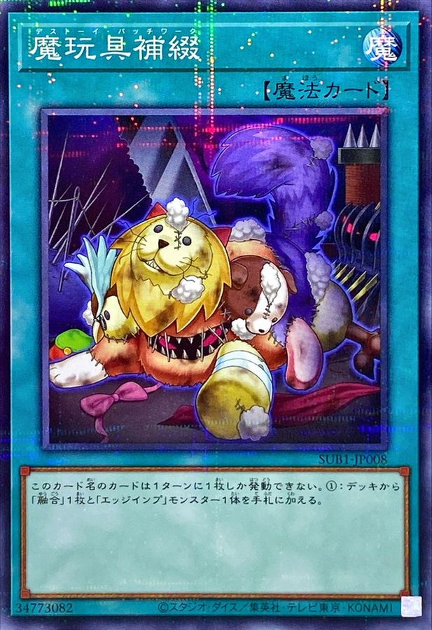 Yugioh SUB1-JP008 Frightfur Patchwork | Normal parallel