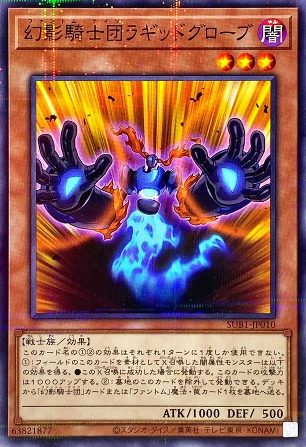 Yugioh SUB1-JP010 The Phantom Knights of Ragged Gloves | Normal parallel