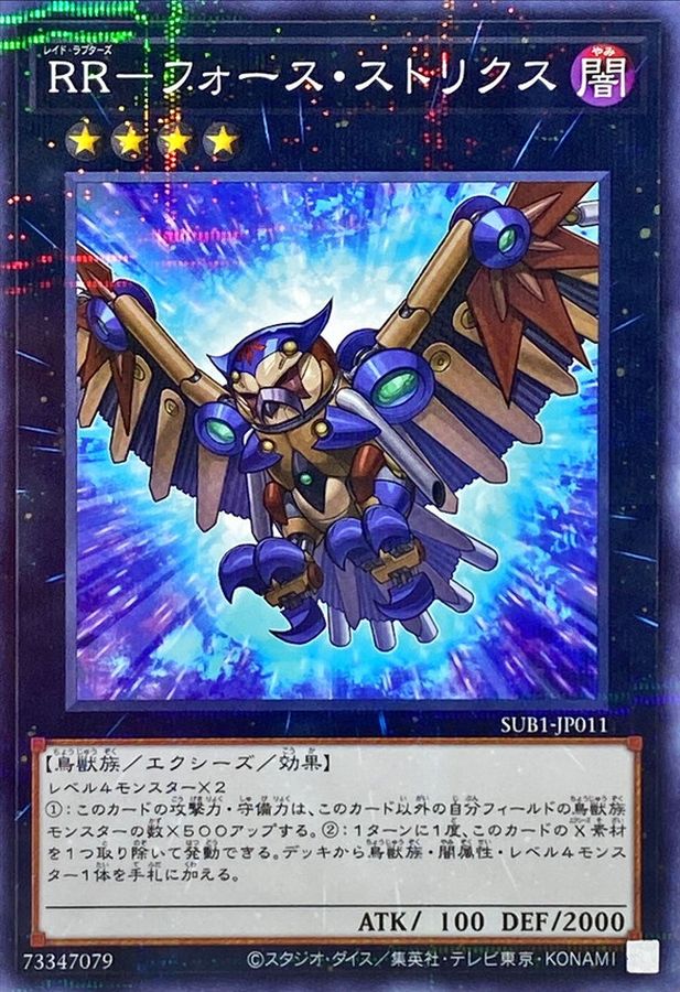Yugioh SUB1-JP011 Raidraptor Force Strix | Normal parallel