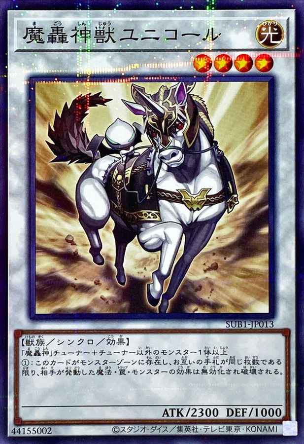 Yugioh SUB1-JP013 The Fabled Unicore | Normal parallel