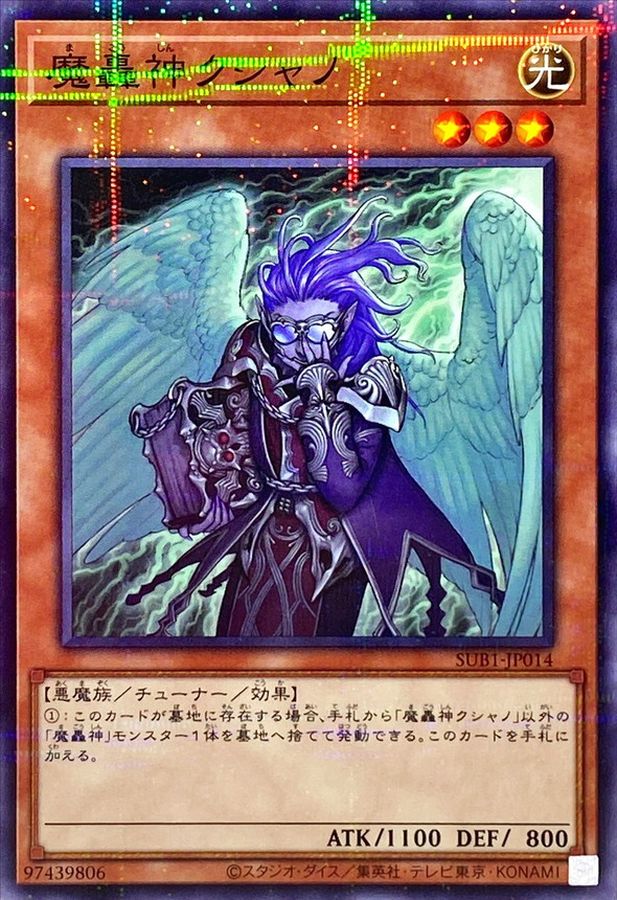 Yugioh SUB1-JP014 Fabled Kushano | Normal parallel