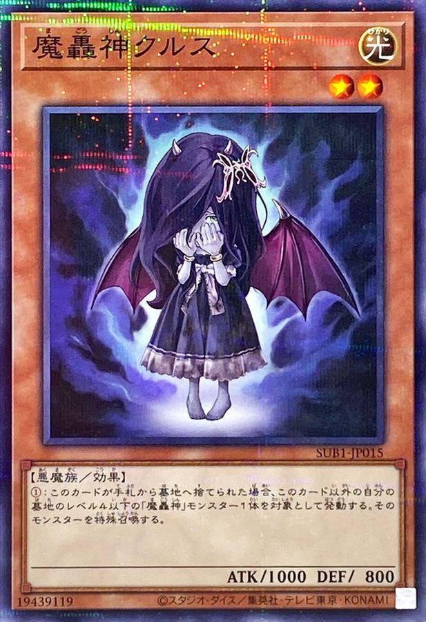 Yugioh SUB1-JP015 Fabled Krus | Normal parallel