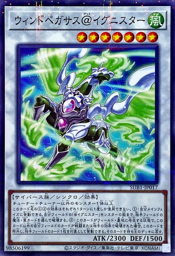 Yugioh SUB1-JP017 Wind Pegasus Ignister | Normal parallel