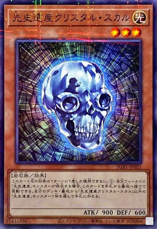 Yugioh SUB1-JP021 Chronomaly Crystal Skull | Normal parallel