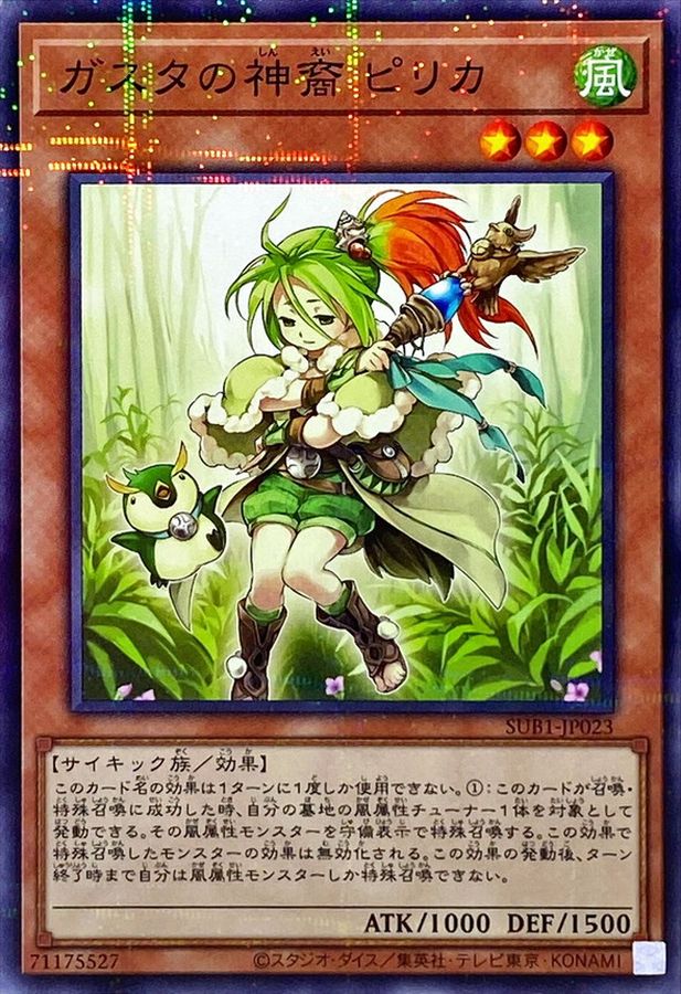 Yugioh SUB1-JP023 Pilica Descendant of Gusto | Normal parallel