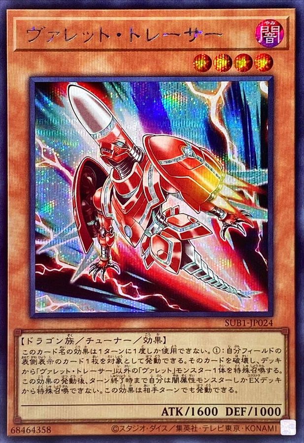 Yugioh SUB1-JP024 Rokket Tracer | Secret
