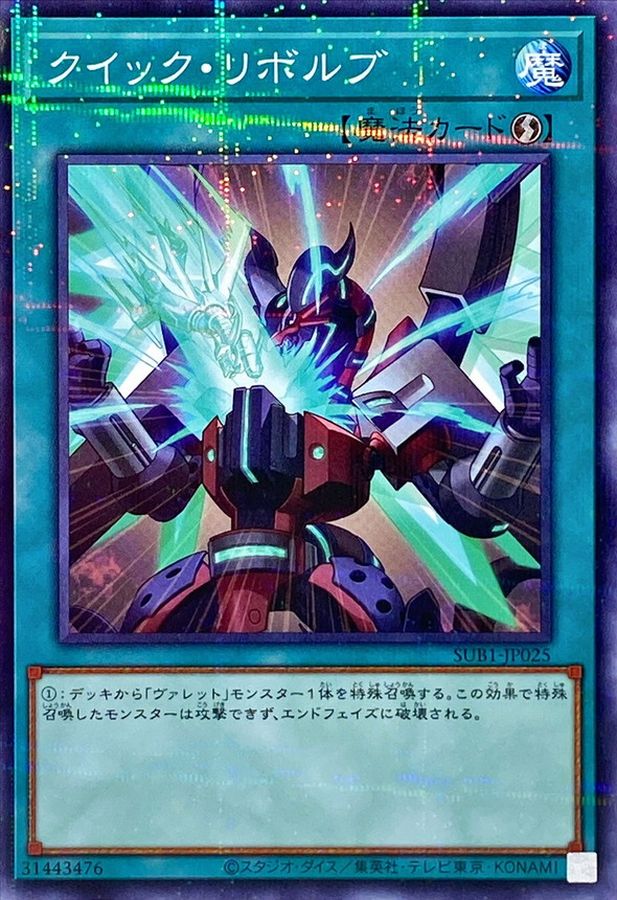 Yugioh SUB1-JP025 Quick Launch | Normal parallel