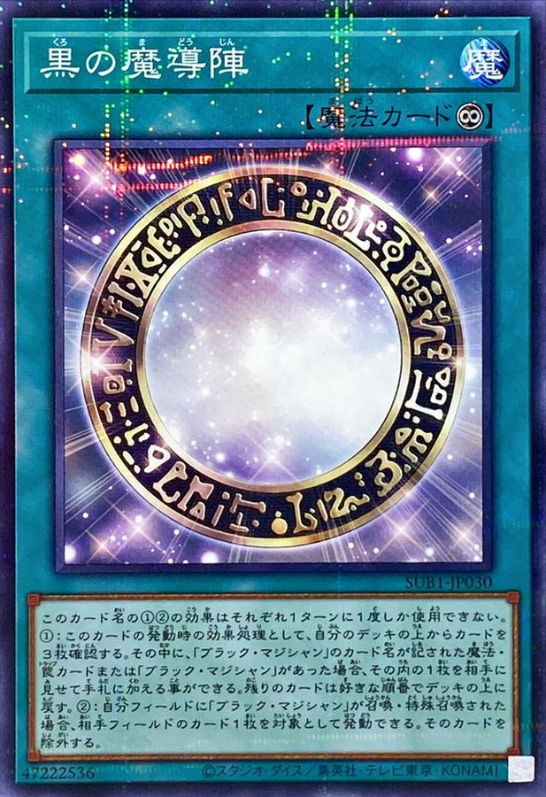 Yugioh SUB1-JP030 Dark Magical Circle | Normal parallel