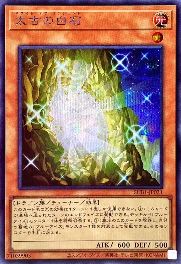 Yugioh SUB1-JP031 The White Stone of Ancients | Secret