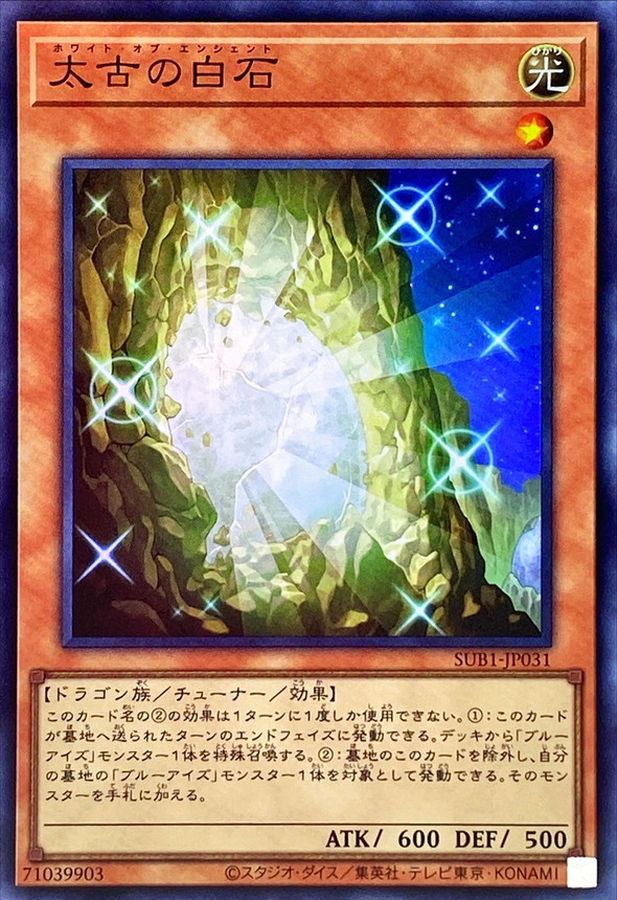 Yugioh SUB1-JP031 The White Stone of Ancients | Super
