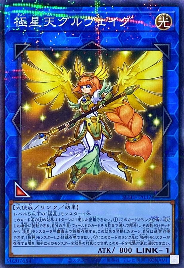 Yugioh SUB1-JP032 Gullveig of the Nordic Ascendant | Normal parallel