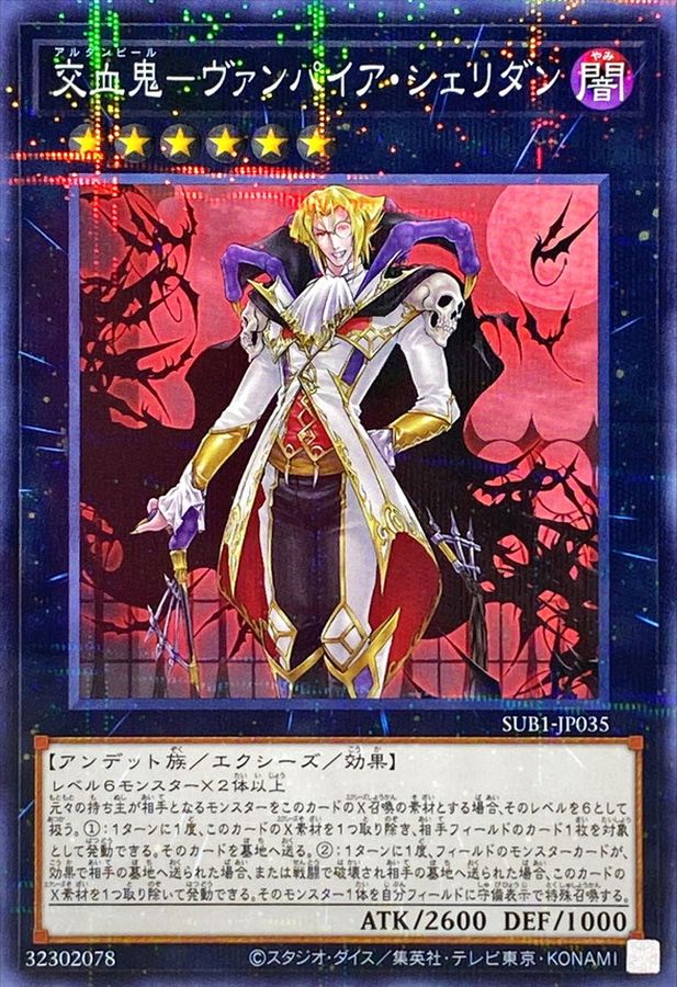 Yugioh SUB1-JP035 Dhampir Vampire Sheridan | Normal parallel