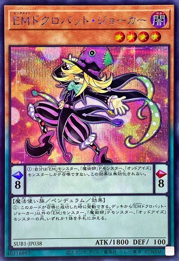 Yugioh SUB1-JP038 Performapal Skullcrobat Joker | Secret