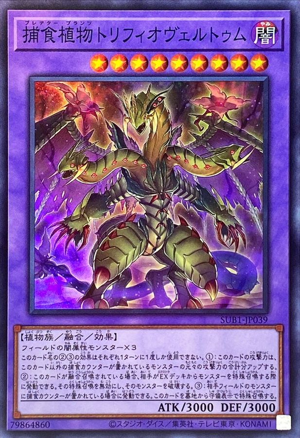 Yugioh SUB1-JP039 Predaplant Triphyoverutum | Super