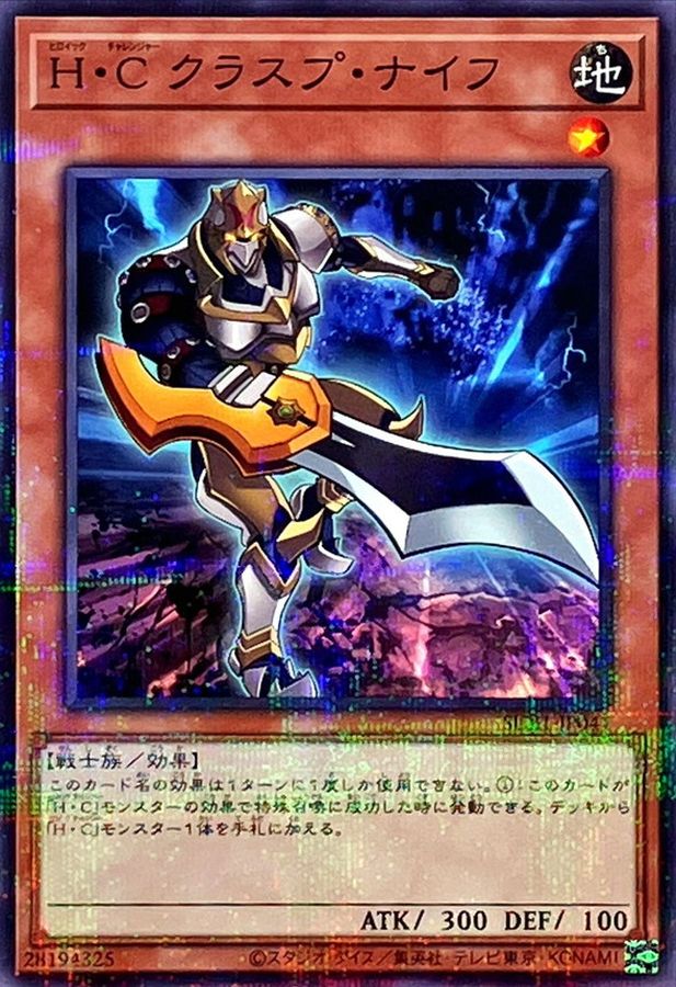 Yugioh SUB1-JP041 Heroic Challenger Clasp Sword | Normal parallel