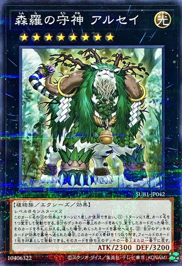 Yugioh SUB1-JP042 Alsei the Sylvan High Protector | Normal parallel