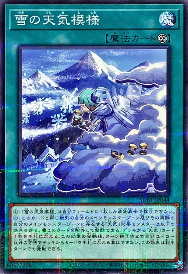 Yugioh SUB1-JP044 The Weather Snowy Canvas | Normal parallel
