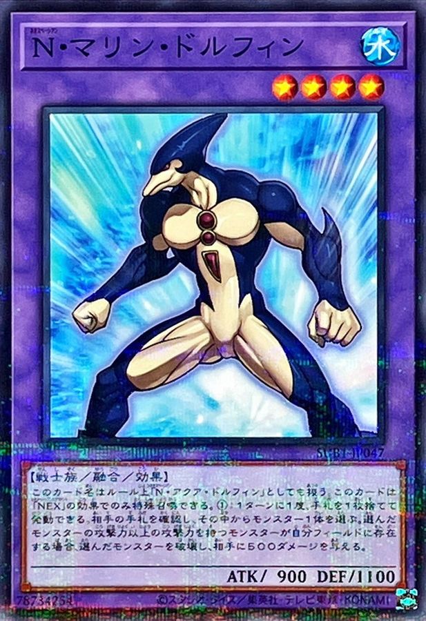 Yugioh SUB1-JP047 Neo Spacian Marine Dolphin | Normal parallel
