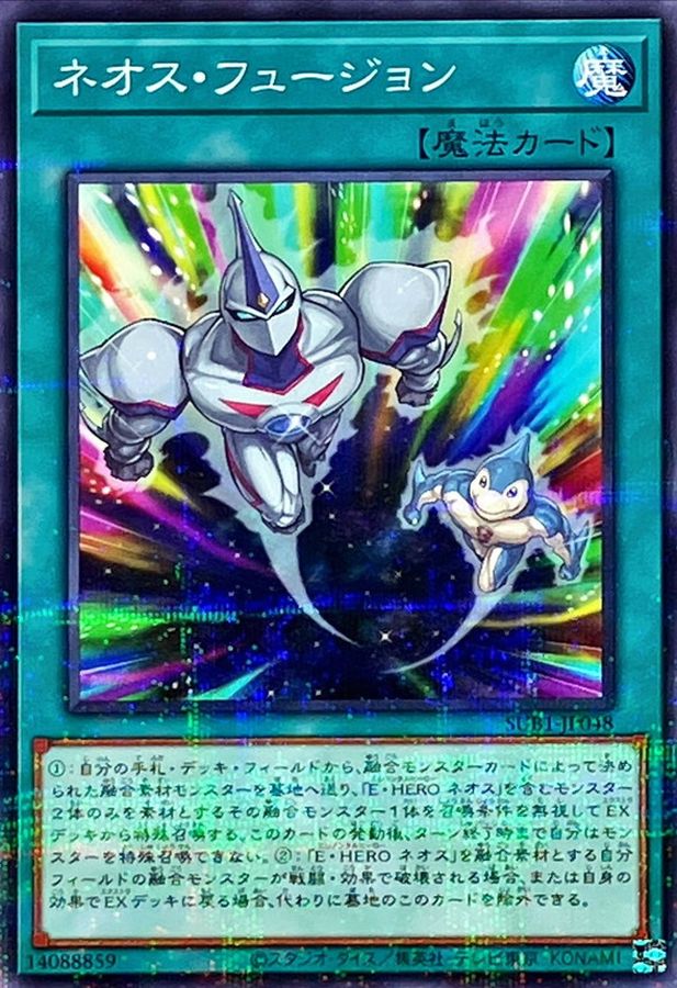 Yugioh SUB1-JP048 Neos Fusion | Normal parallel
