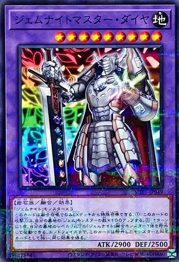 Yugioh SUB1-JP049 Gem Knight Master Diamond | Normal parallel