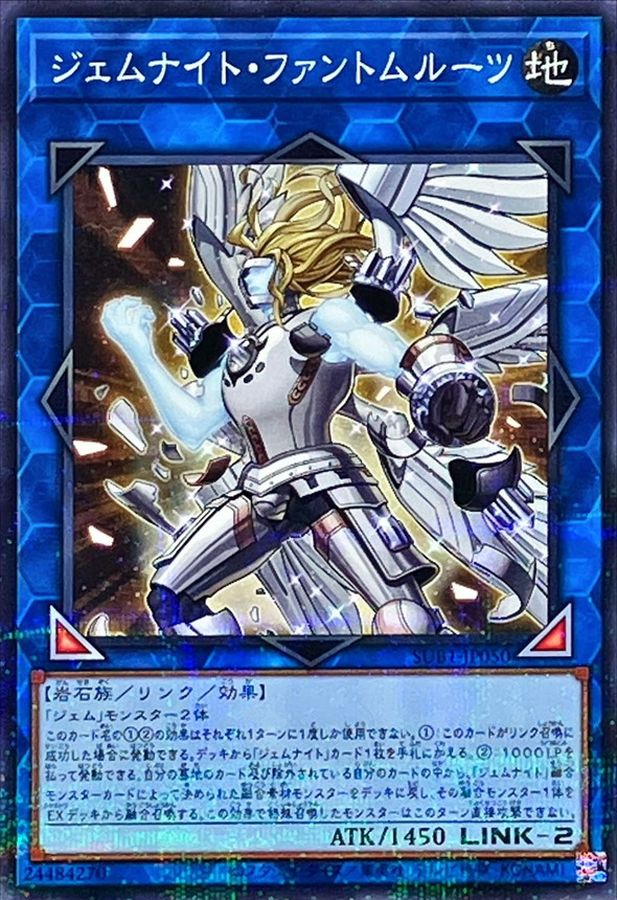 Yugioh SUB1-JP050 Gem Knight Phantom Quartz | Normal parallel