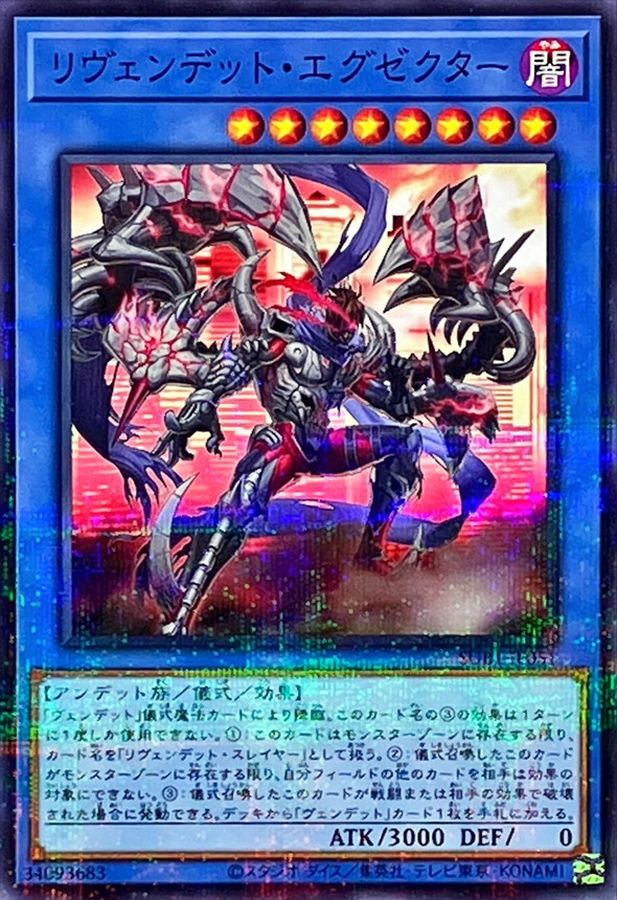 Yugioh SUB1-JP051 Revendread Executor | Normal parallel
