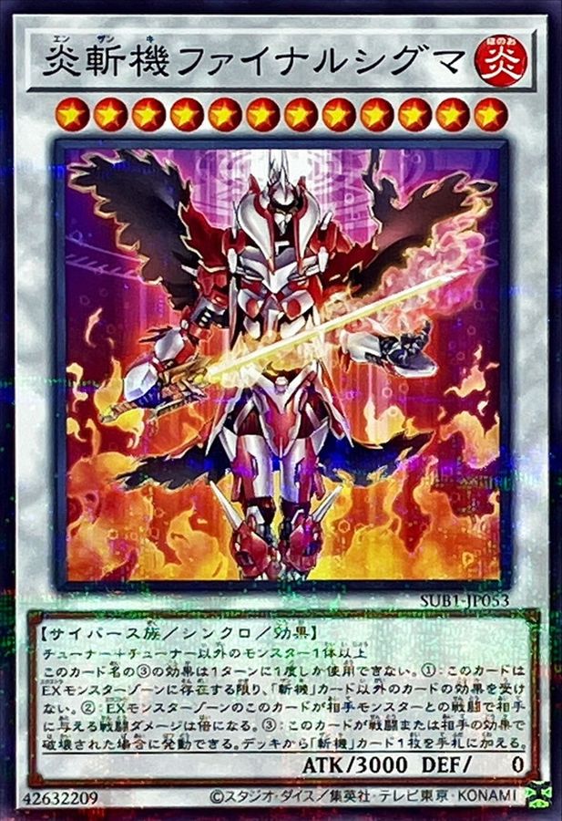 Yugioh SUB1-JP053 Geomathmech Final Sigma | Normal parallel