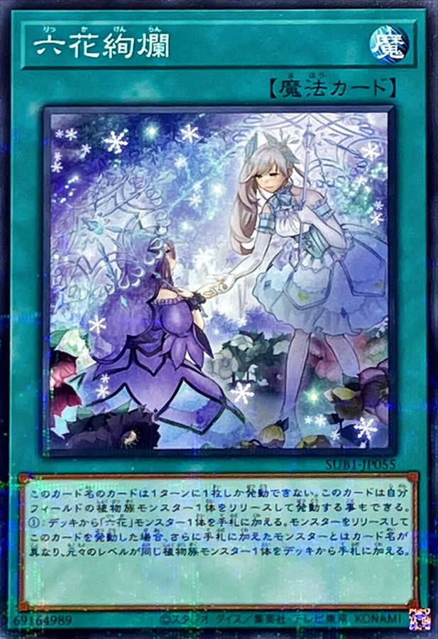 Yugioh SUB1-JP055 Rikka Glamour | Normal parallel