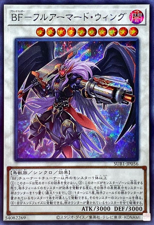 Yugioh SUB1-JP056 Blackwing Full Armor Master | Secret