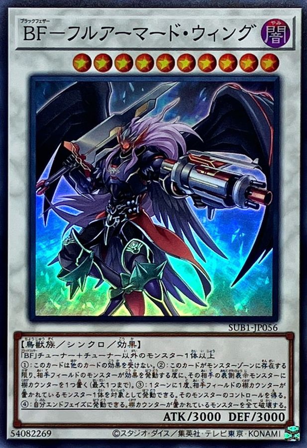Yugioh SUB1-JP056 Blackwing Full Armor Master | Super