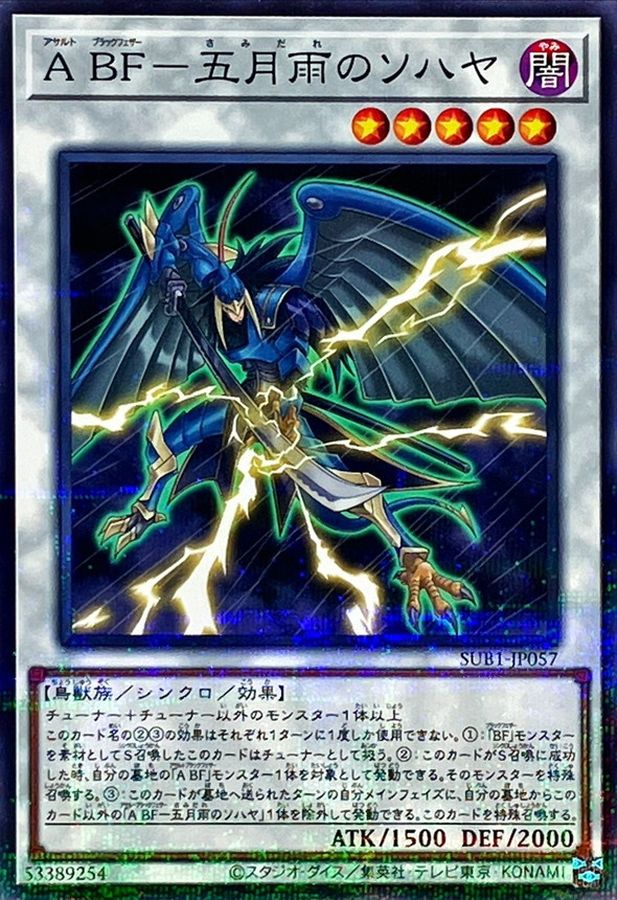 Yugioh SUB1-JP057 Assault Blackwing Sohaya the Rain Storm | Normal parallel