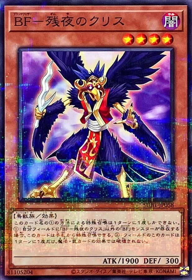 Yugioh SUB1-JP058 Blackwing Kris the Crack of Dawn | Normal parallel