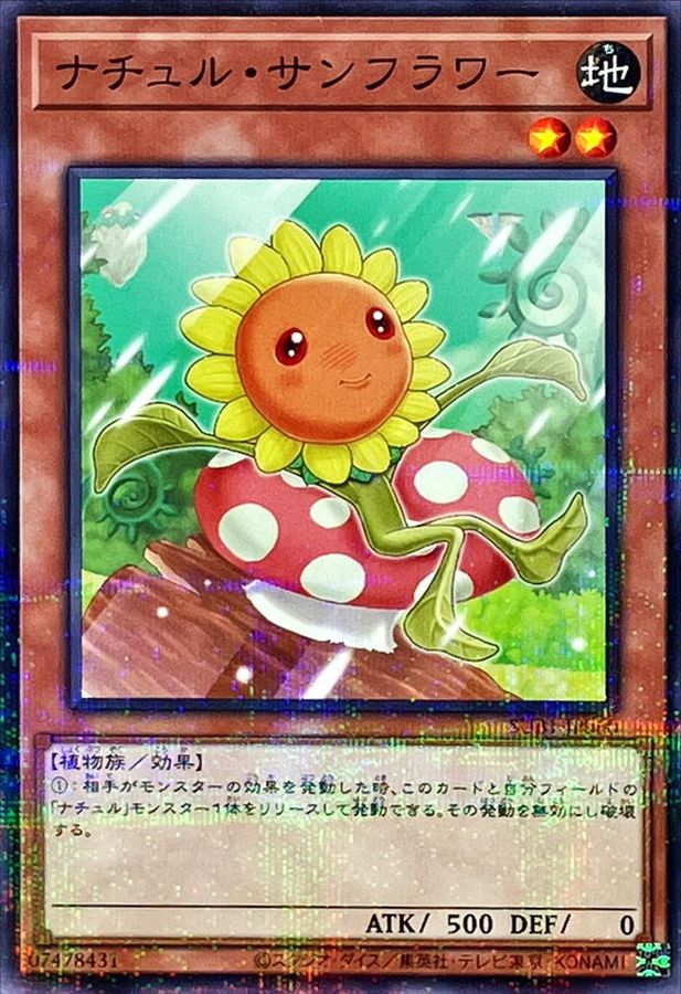 Yugioh SUB1-JP060 Naturia Sunflower | Normal parallel