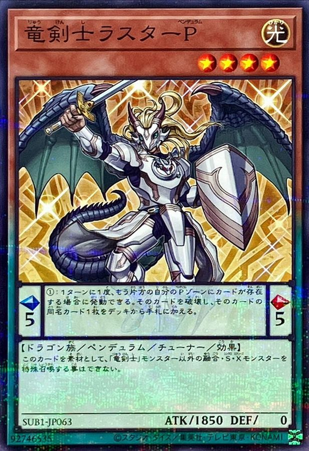 Yugioh SUB1-JP063 Luster Pendulum the Dracoslayer | Normal parallel