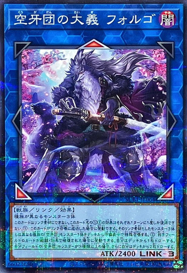Yugioh SUB1-JP064 Folgo Justice Fur Hire | Normal parallel