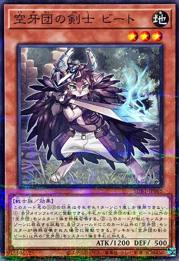 Yugioh SUB1-JP065 Beat Bladesman Fur Hire | Normal parallel