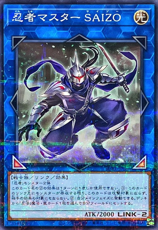 Yugioh SUB1-JP066 Ninja Grandmaster Saizo | Normal parallel