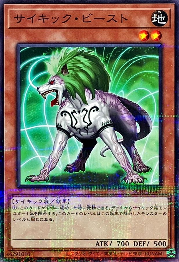 Yugioh SUB1-JP067 Psi Beast | Normal parallel